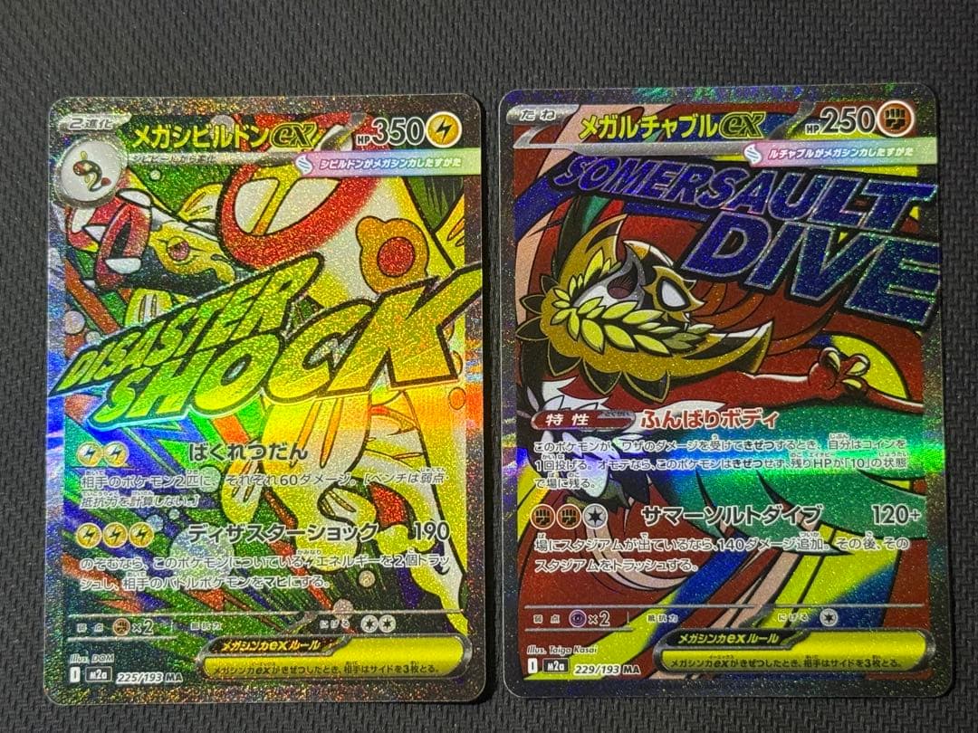 【コンプ】メガドリーム MA10枚セット まとめ売り