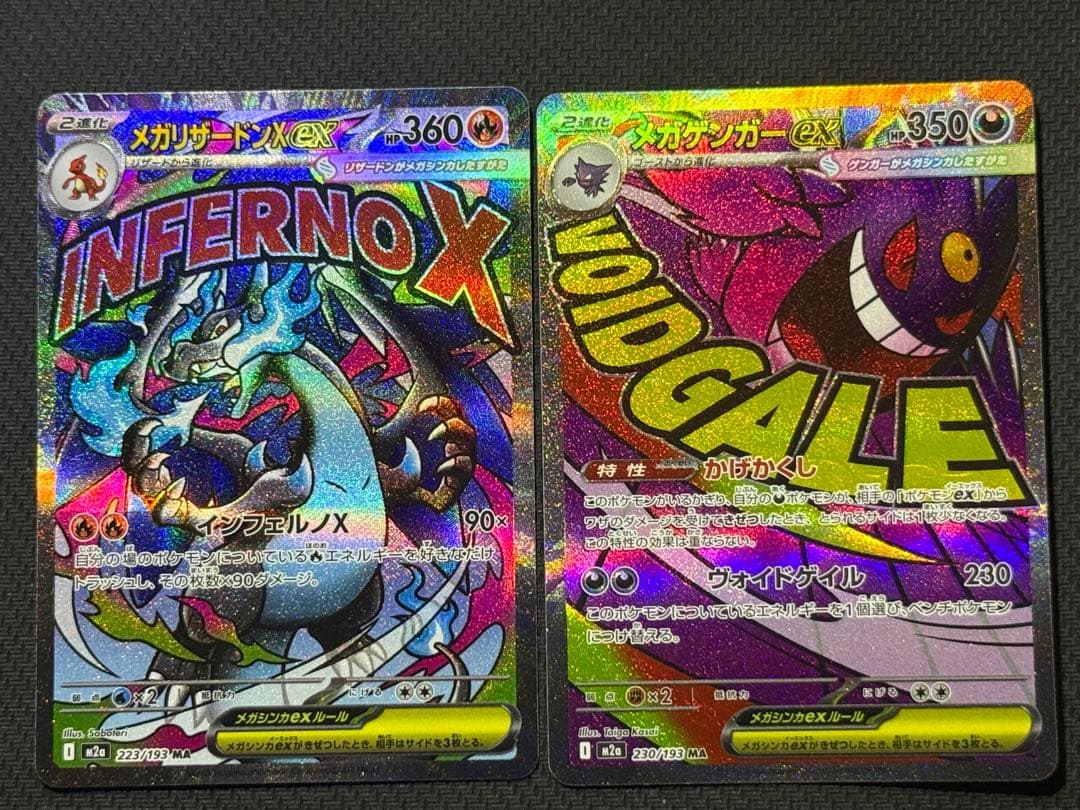 【コンプ】メガドリーム MA10枚セット まとめ売り