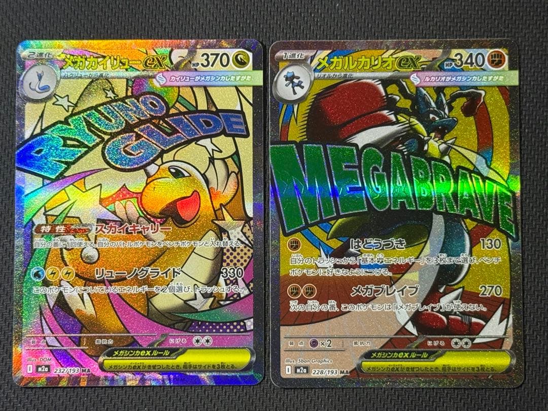 【コンプ】メガドリーム MA10枚セット まとめ売り