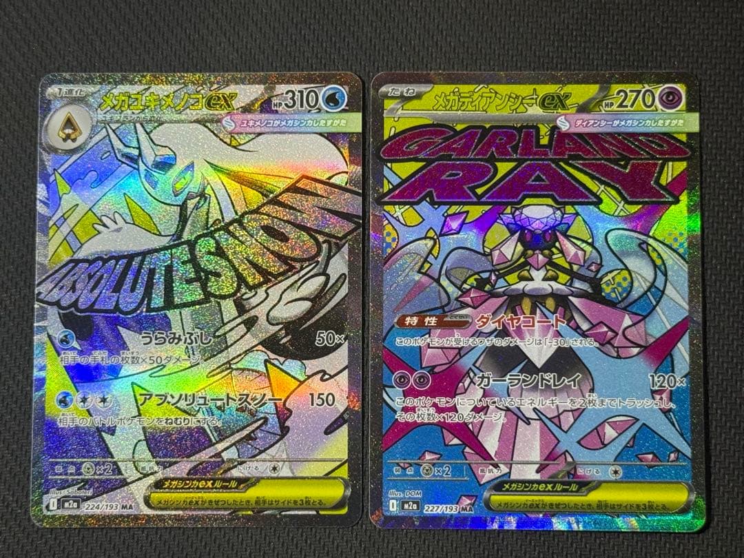 【コンプ】メガドリーム MA10枚セット まとめ売り