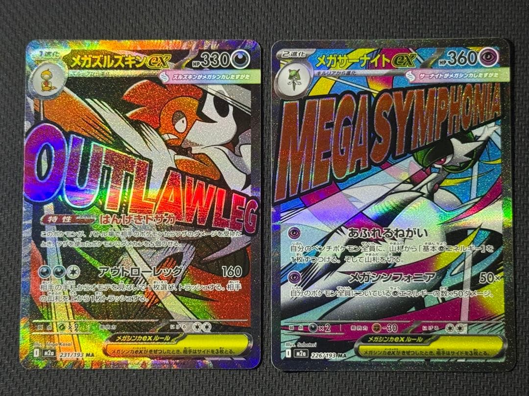 【コンプ】メガドリーム MA10枚セット まとめ売り