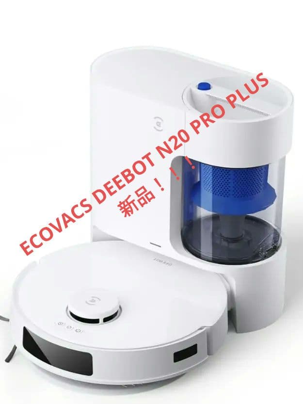 エコバックス N20 PRO PLUS ロボット掃除機 水拭き両用