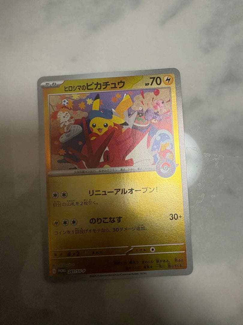 ロ*ル様 ヒロシマのピカチュウ