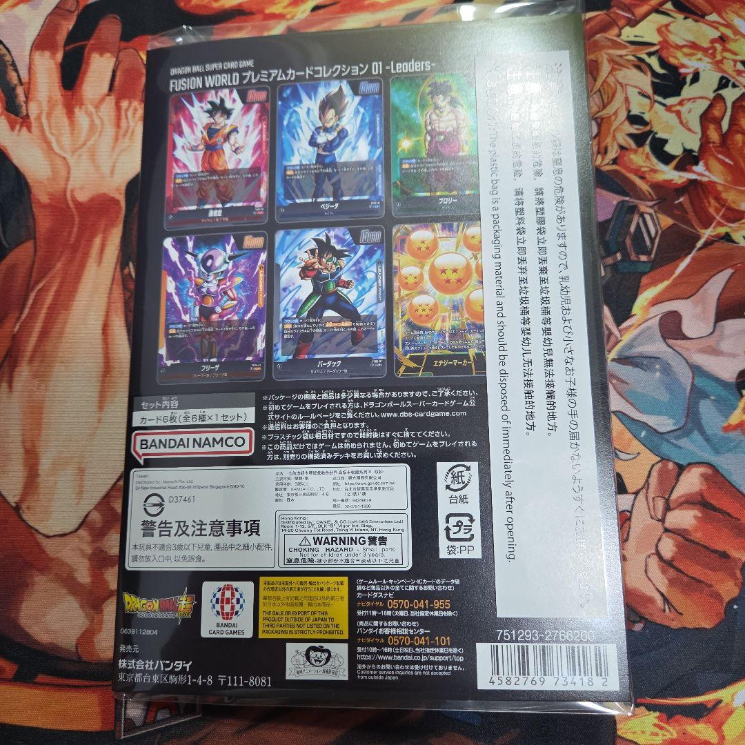 ドラゴンボール フュージョンワールド プレミアムカードコレクション01