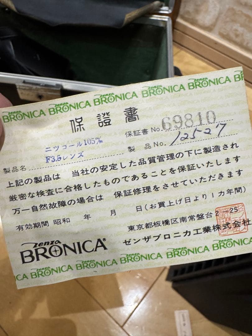 ZENZA BRONICA S2 後期　ゼンザブロニカ