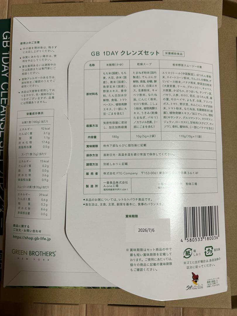 グリーンブラザーズ ワンデイクレンズ2セット