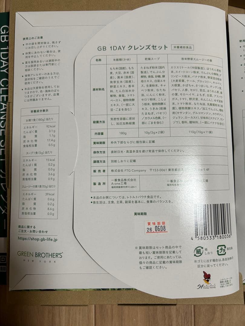 グリーンブラザーズ ワンデイクレンズ2セット