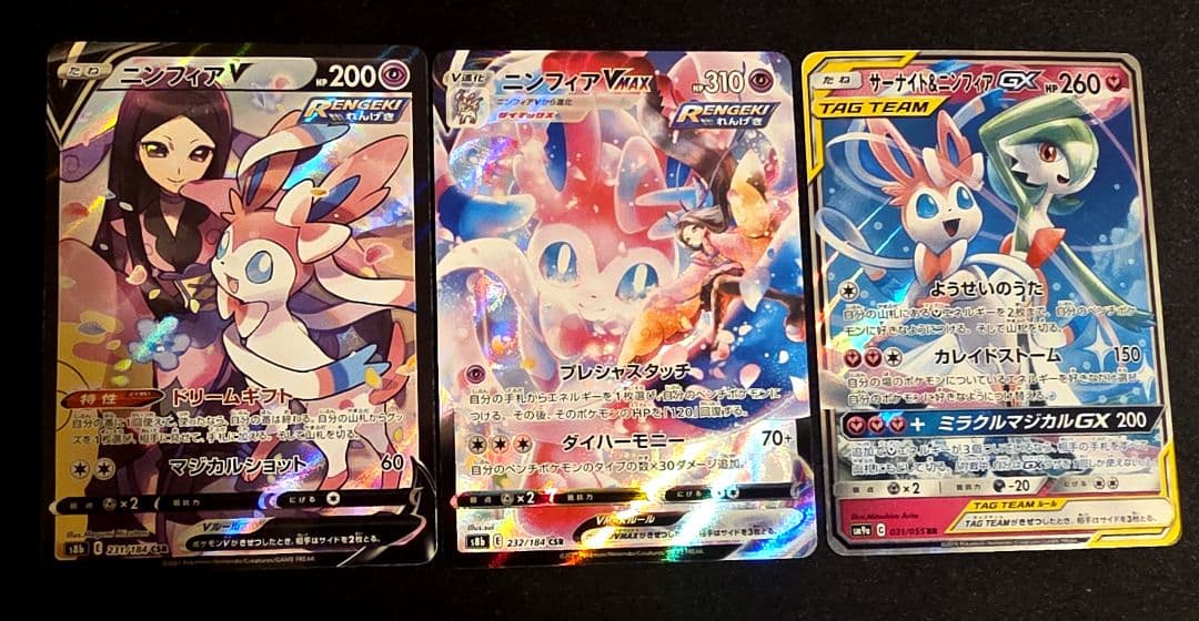 た*く様 ポケモンカード ニンフィアV・VMAXセット