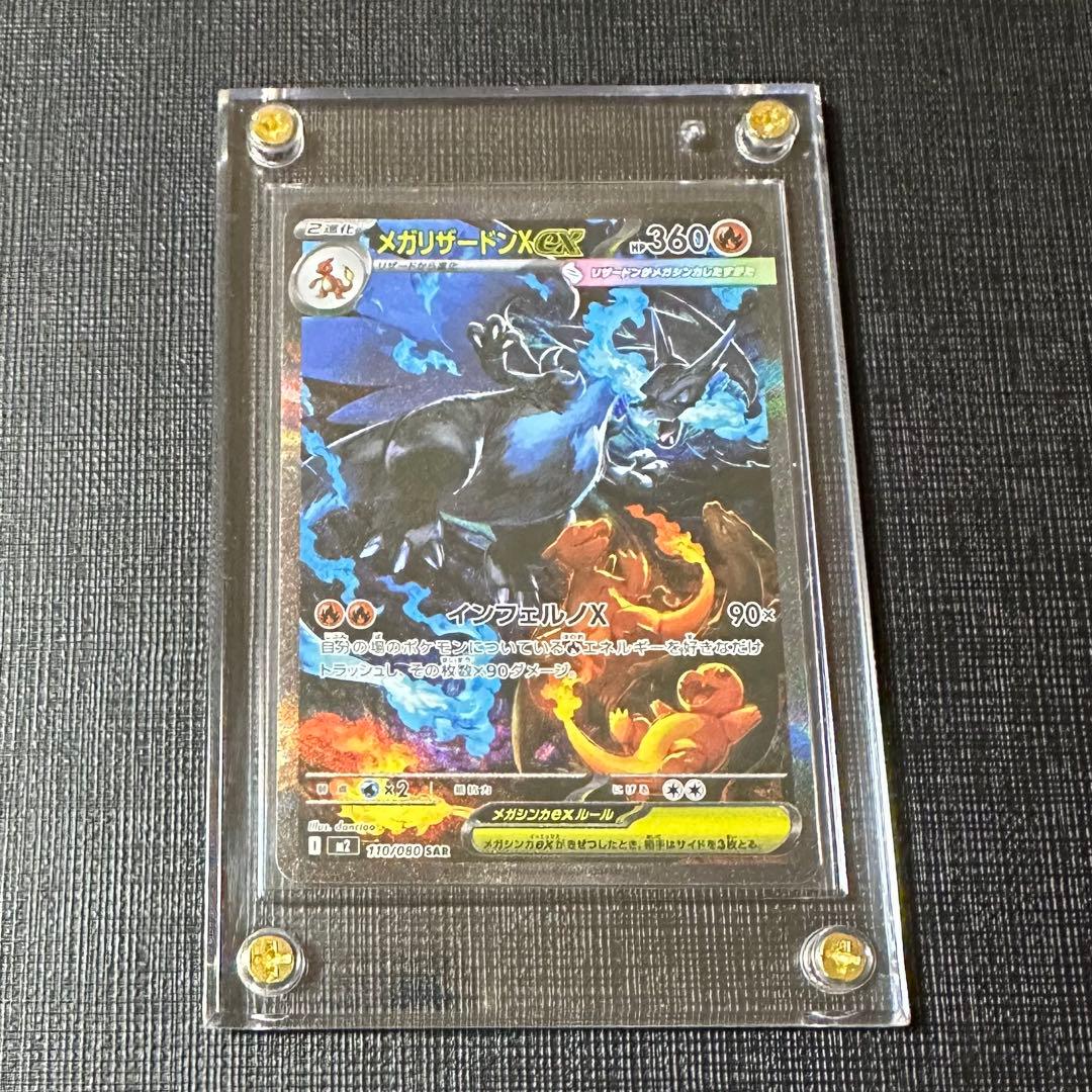 メガリザードンx SAR インフェルノx