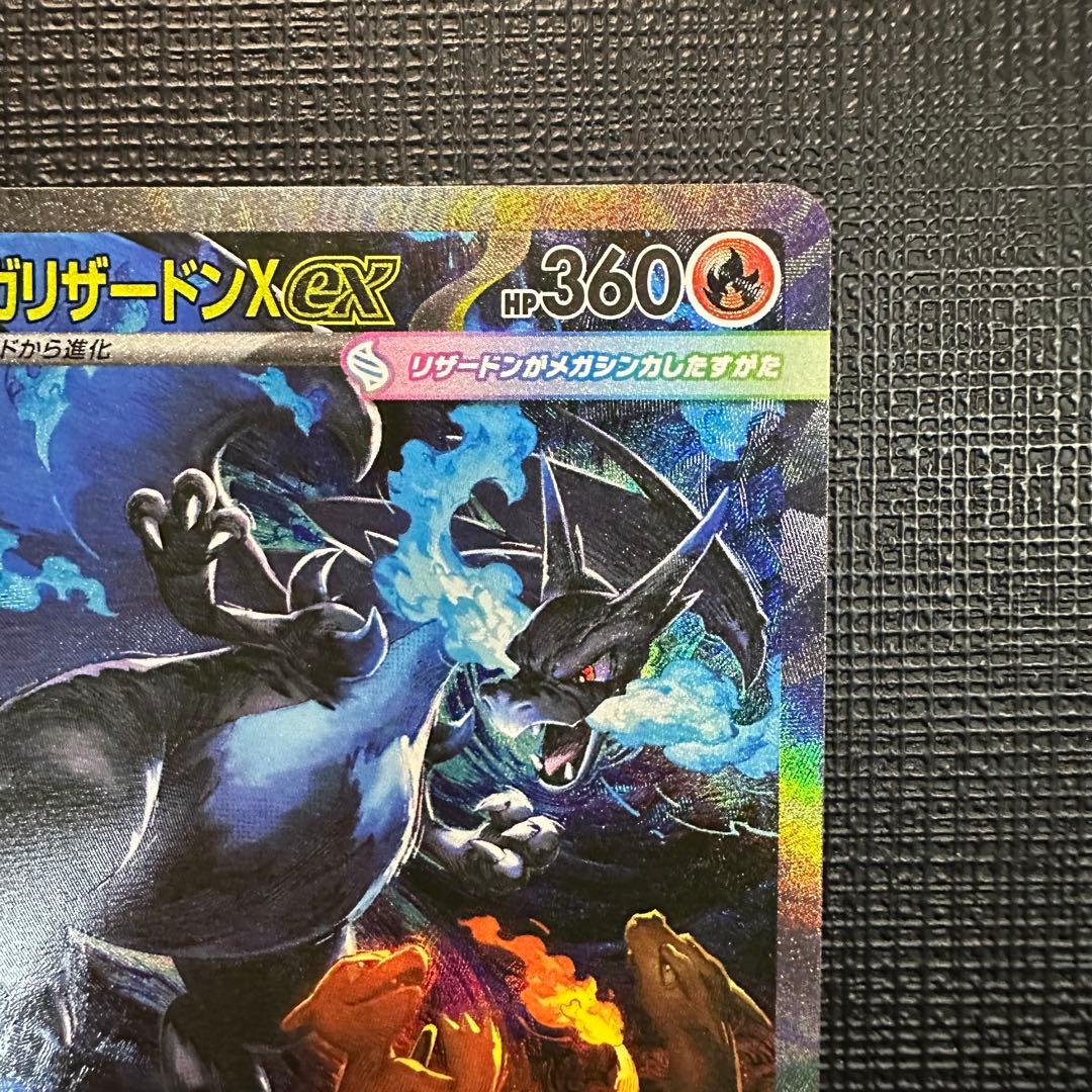 メガリザードンx SAR インフェルノx