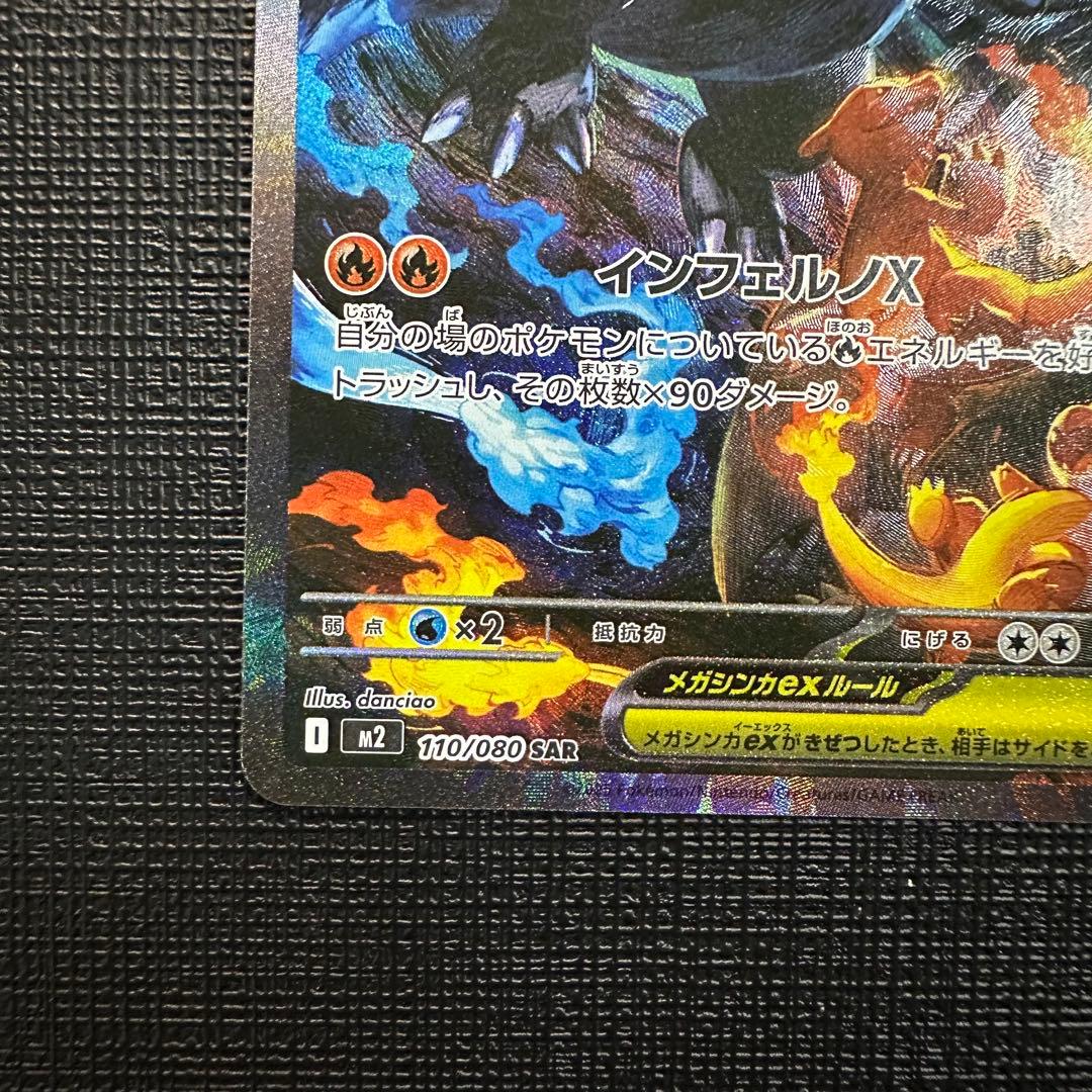 メガリザードンx SAR インフェルノx