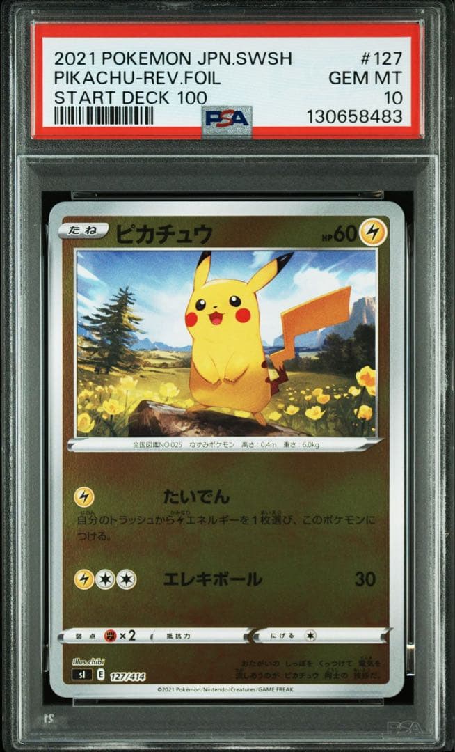 PSA10 ピカチュウ ミラー 127/414 スタートデッキ100