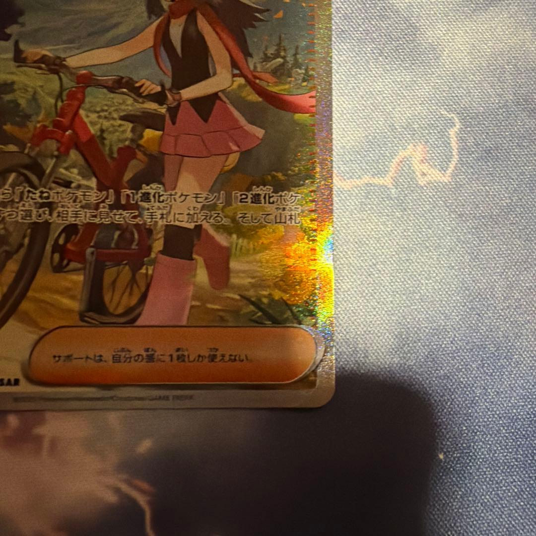 [美品]ヒカリsar、トウコsar2枚セット