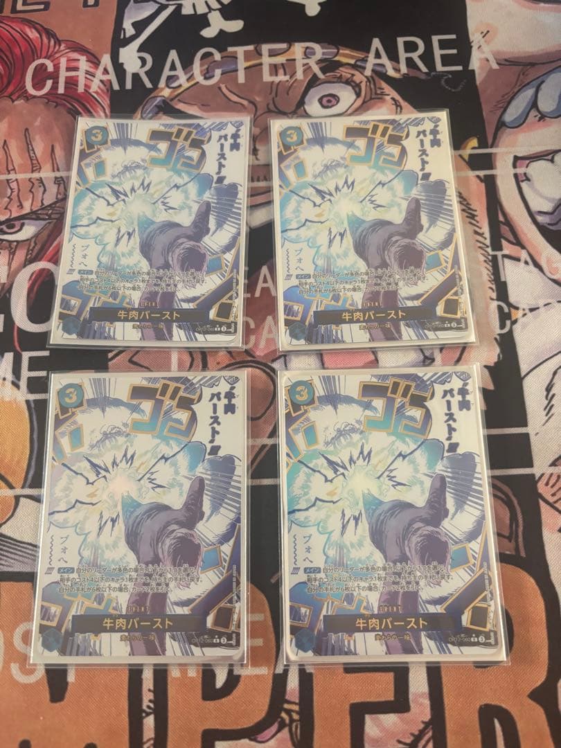 牛肉バースト　ワンピースカード