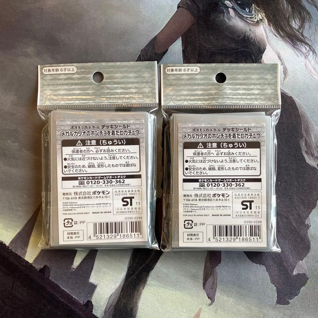 メガルカリオのポンチョを着たピカチュウ　デッキシールド　2パック