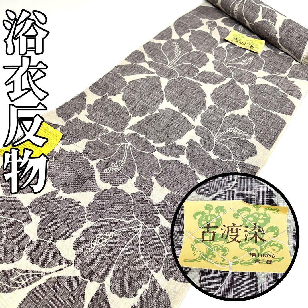 うきです❣️ 【着物と帯 時流】T25645◆浴衣反物 未使用品◆