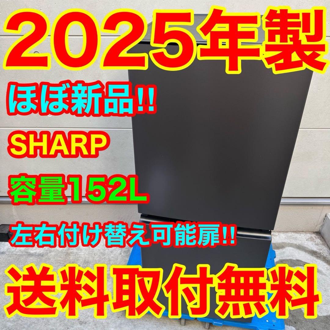 196⭐️2025年製★ほぼ新品★シャープ　冷蔵庫　右、左開き　一人暮らし