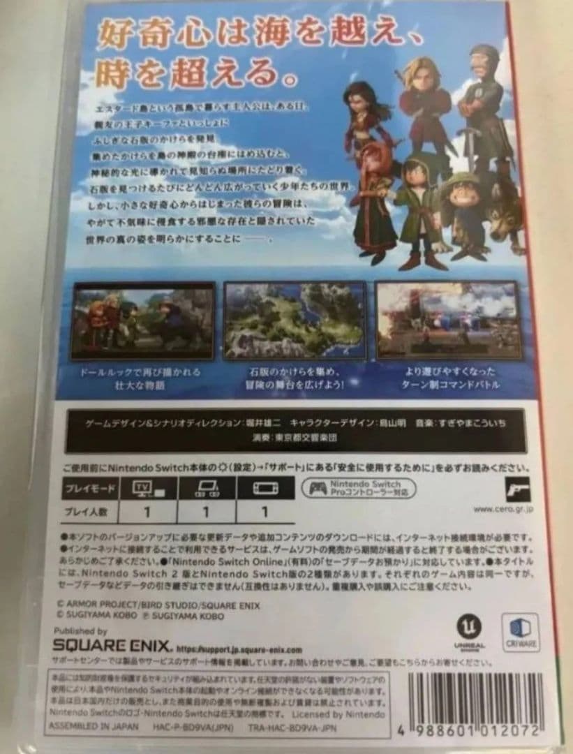 即日発送 Switch ドラクエ7 ドラゴンクエストVII Reimagined