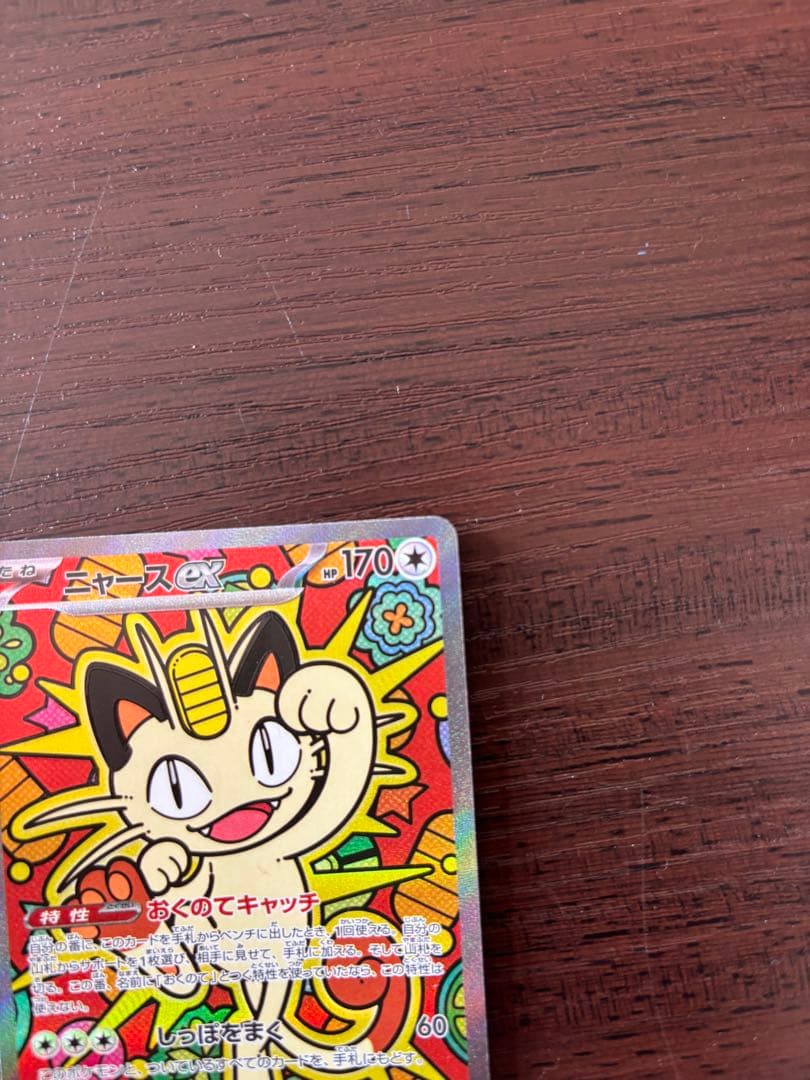 ポケモンカード ニャースex ムニキスゼロ