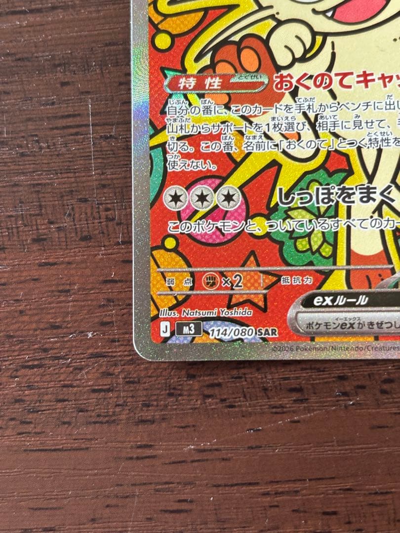 ポケモンカード ニャースex ムニキスゼロ