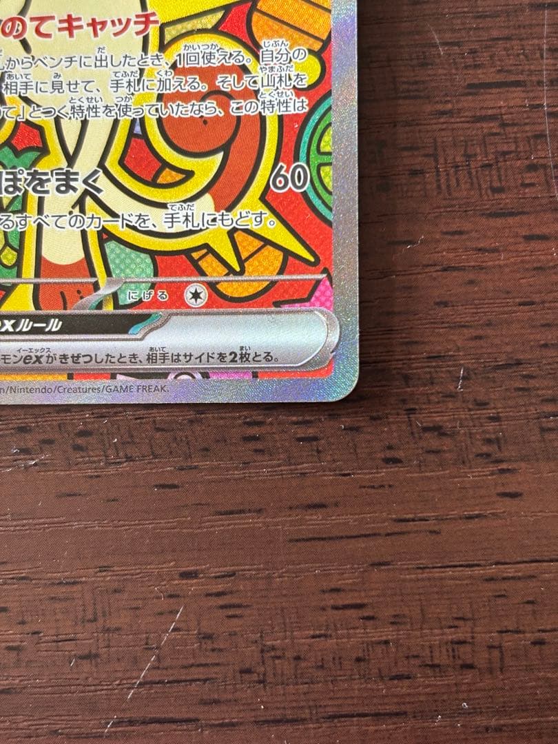 ポケモンカード ニャースex ムニキスゼロ