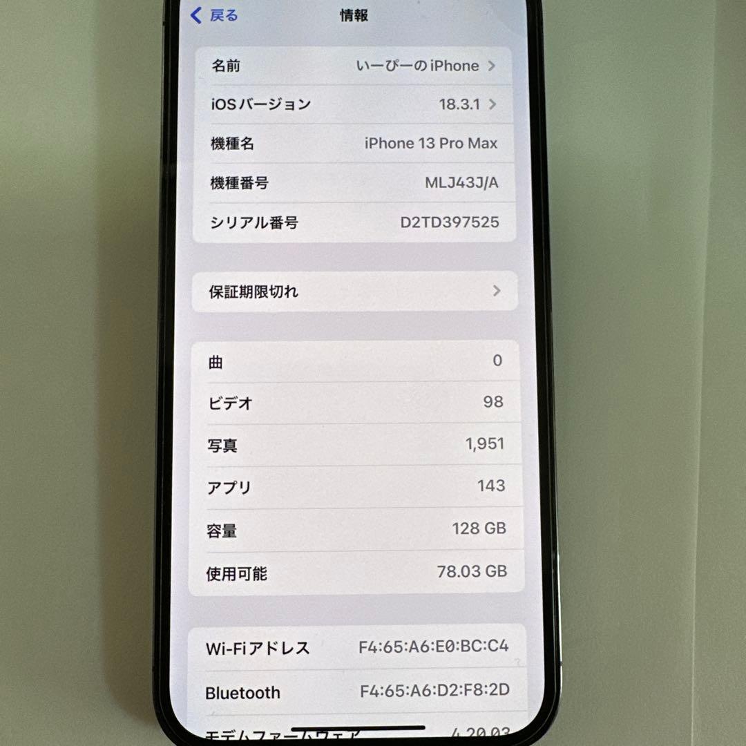 NDさま専用　美品iPhone 13 Pro Max最終価格