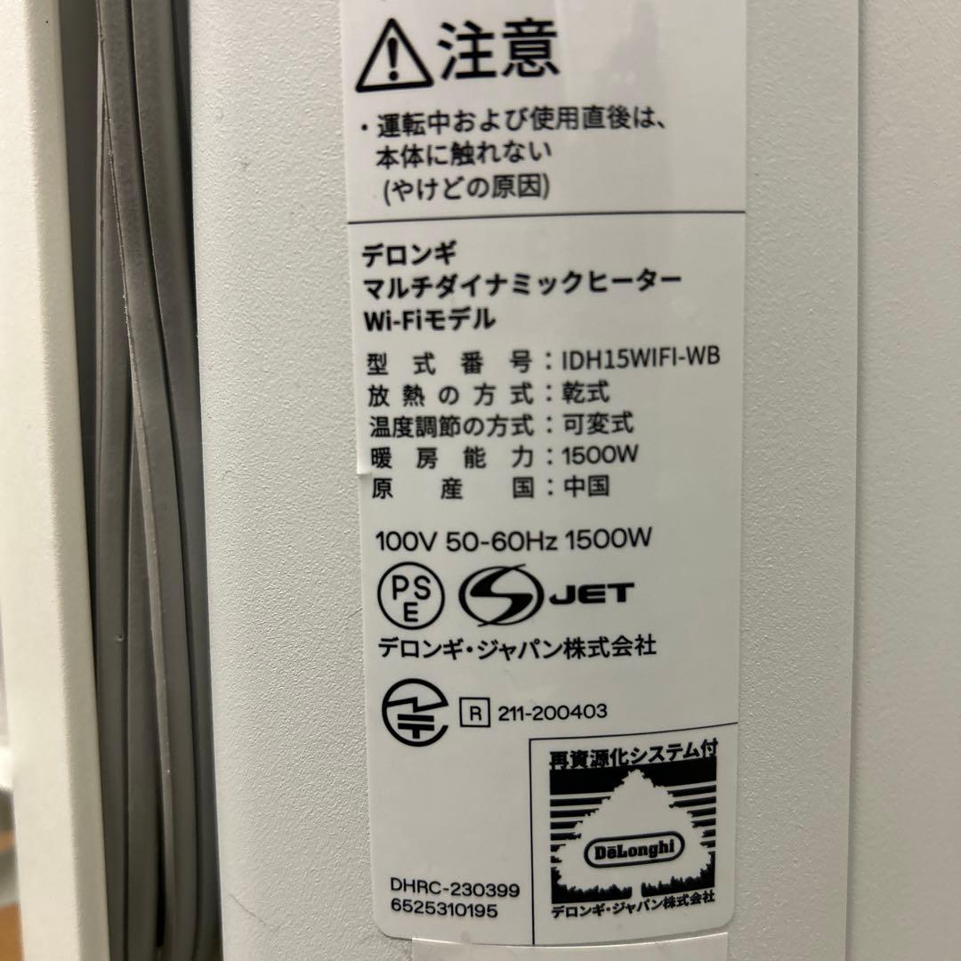 デロンギ マルチダイナミックヒーター ソラーレ IDH15 WIFI-WB