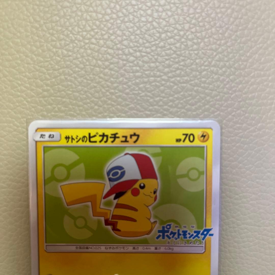 サトシのピカチュウ PROMO SM-Pプロモカード 074/SM-P