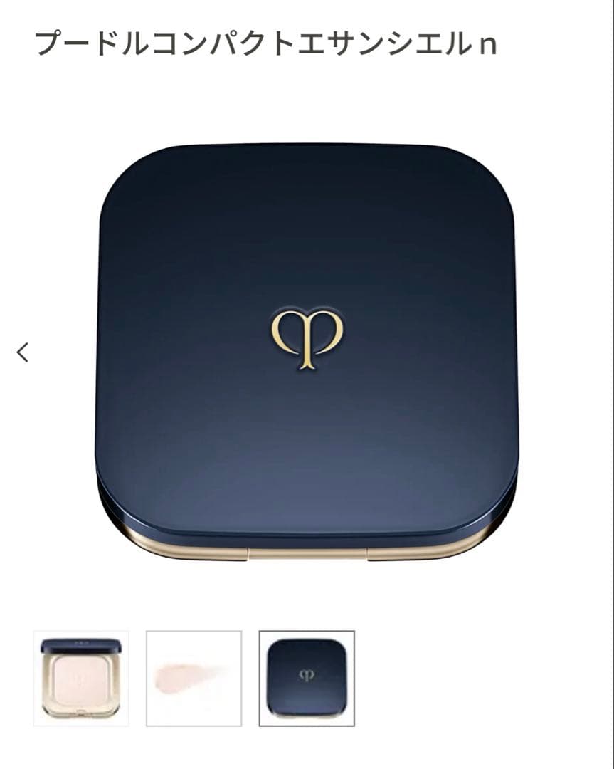 【クレ・ド・ポー ボーテ】プードルコンパクトエサンシエルｎ