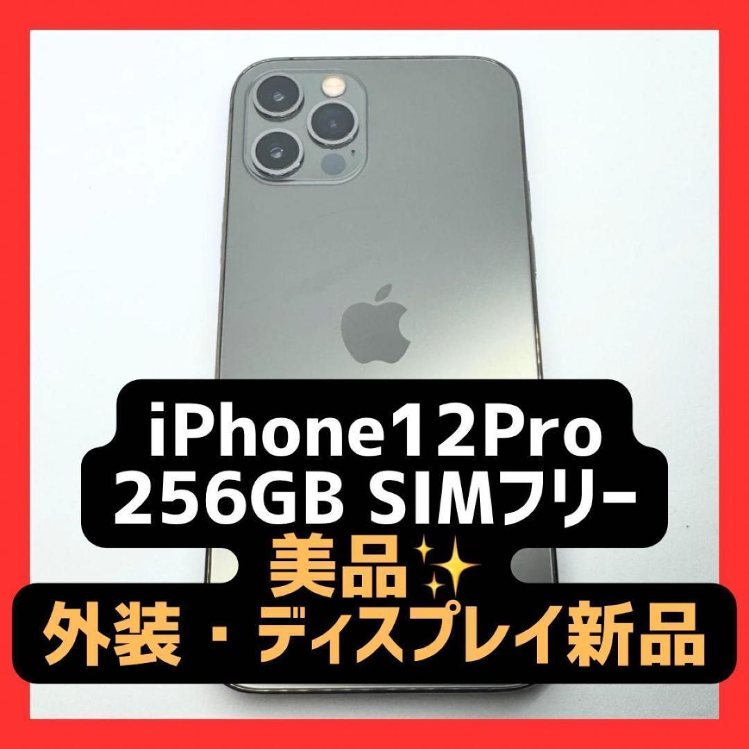 iPhone12Pro 256GB バッテリー新品 グラファイト SIMフリー