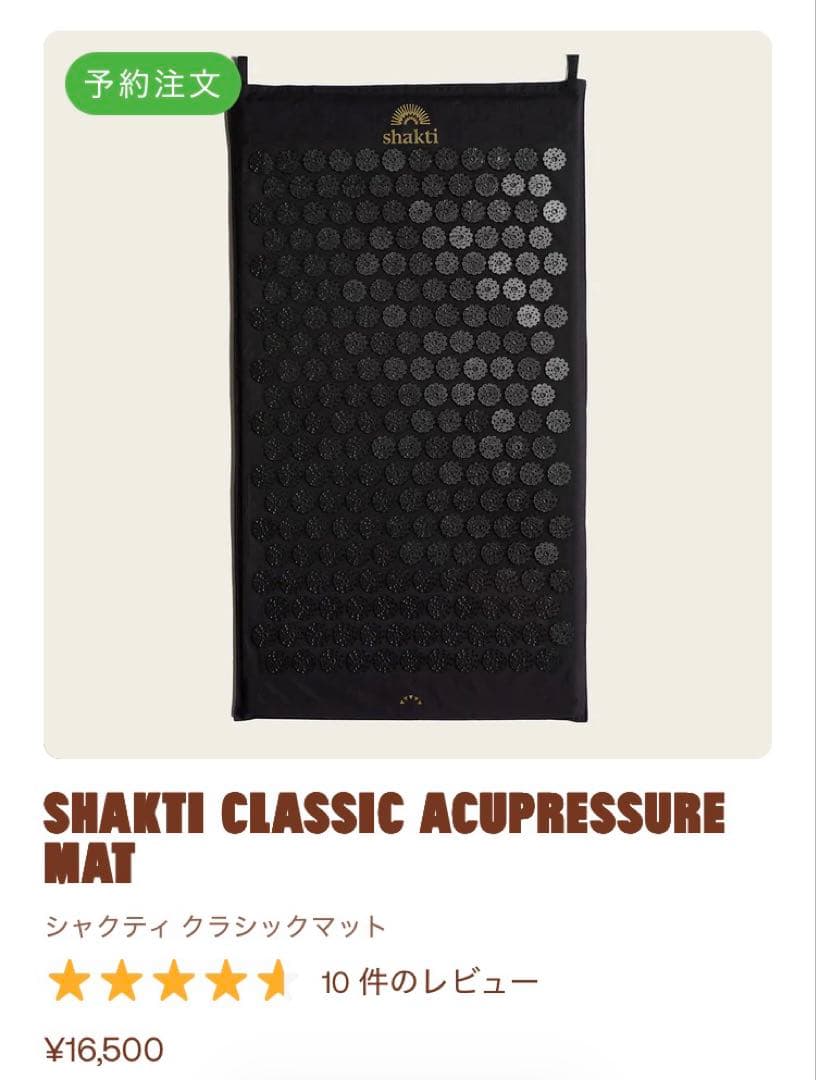 シャクティマット　クラシック黒