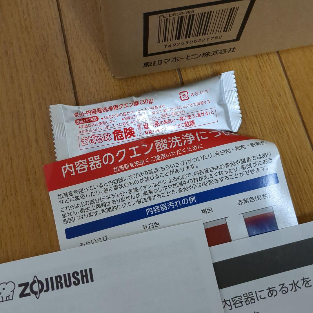 2024年製　象印 スチーム式加湿器 EE-DE50-WA