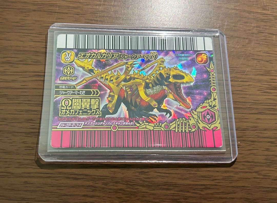 古代王者恐竜キング エオカルカリア ジャークアーマー