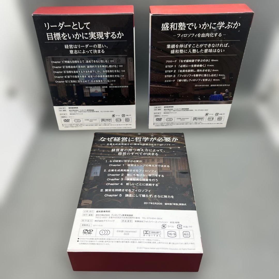 稲盛和夫 盛和塾講和 DVD＋CD シリーズ 6本セット