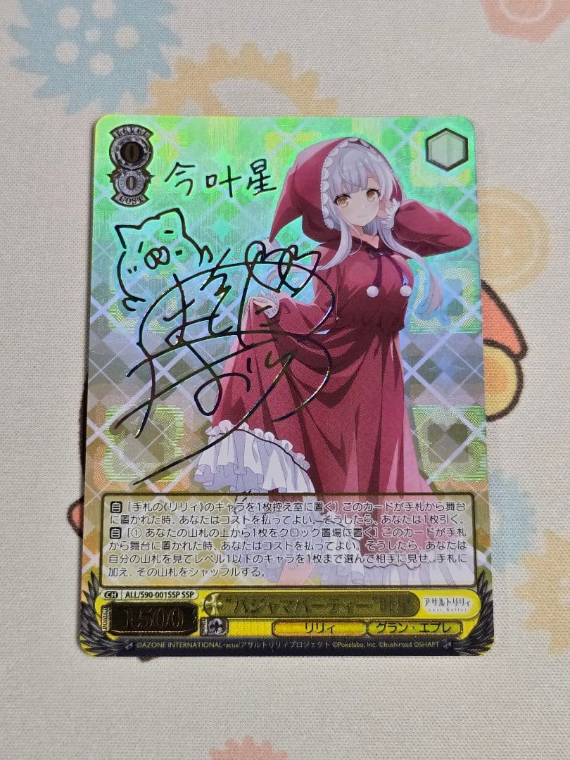 ヴァイス アサルトリリィ パジャマパーティー 叶星 SSP