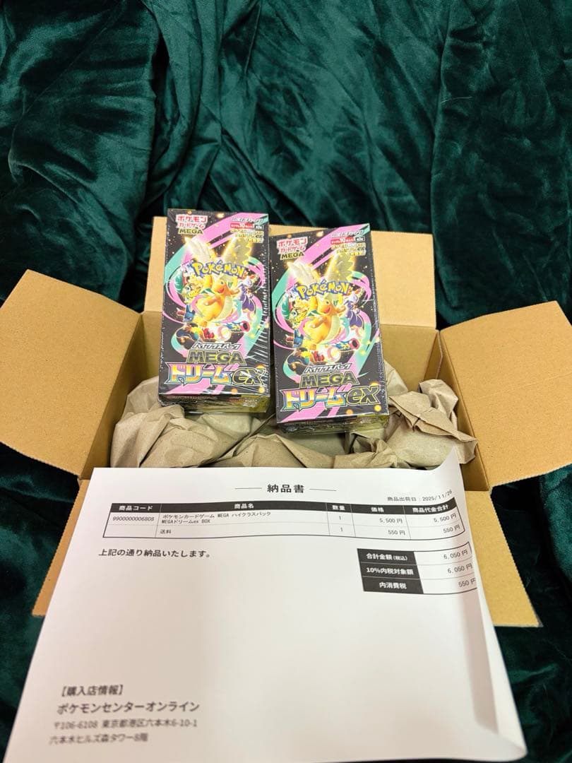 MEGAドリームex シュリンク付き　２ボックス