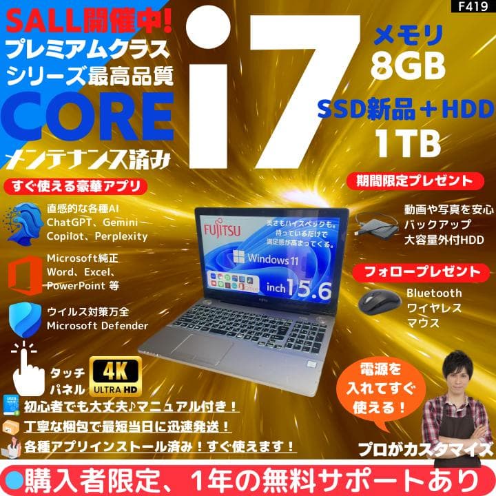 【タッチ i7×8GB×新品SSD✨】富士通／豪華アプリ／すぐ使える✨F419