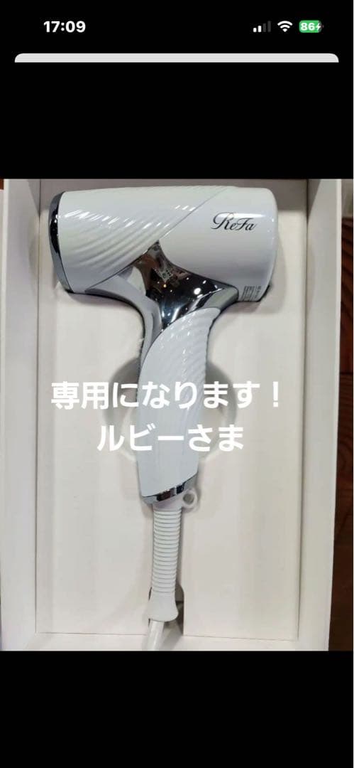 ReFa BEAUTECH DRYER SE ホワイト