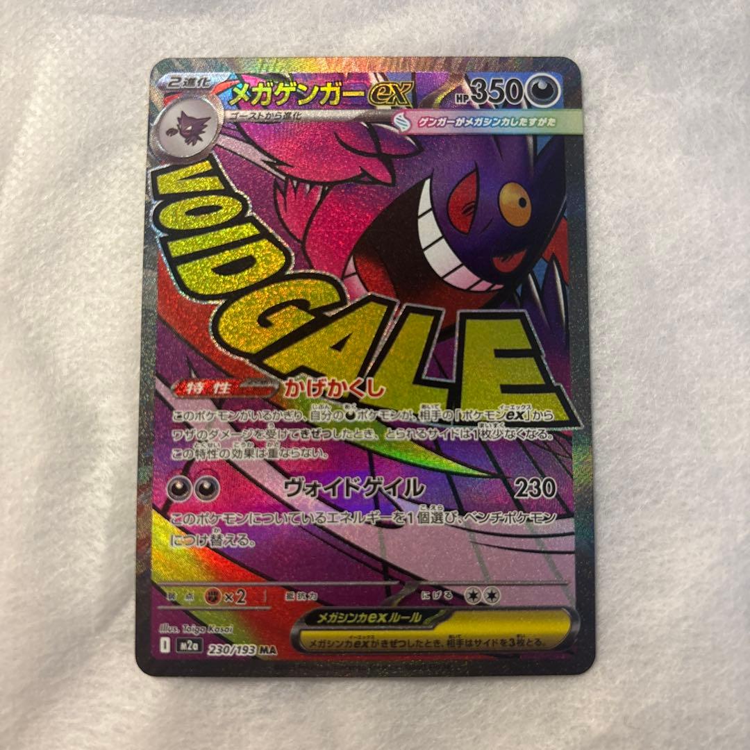 メガゲンガーex MA 中国語エラーカード