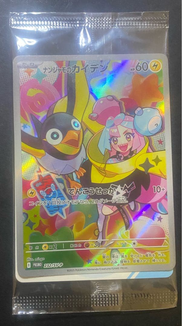 ナンジャモのカイデン psa10 （キリ番） 未開封