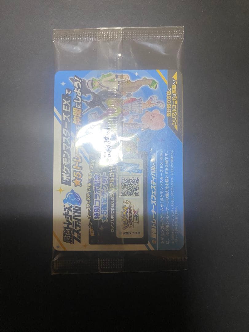 ナンジャモのカイデン psa10 （キリ番） 未開封