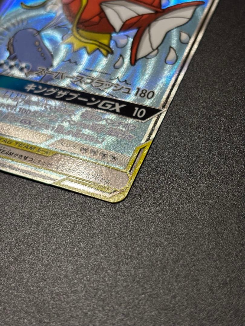 購*要様 コイキング&ホエルオーgx sr 099/095