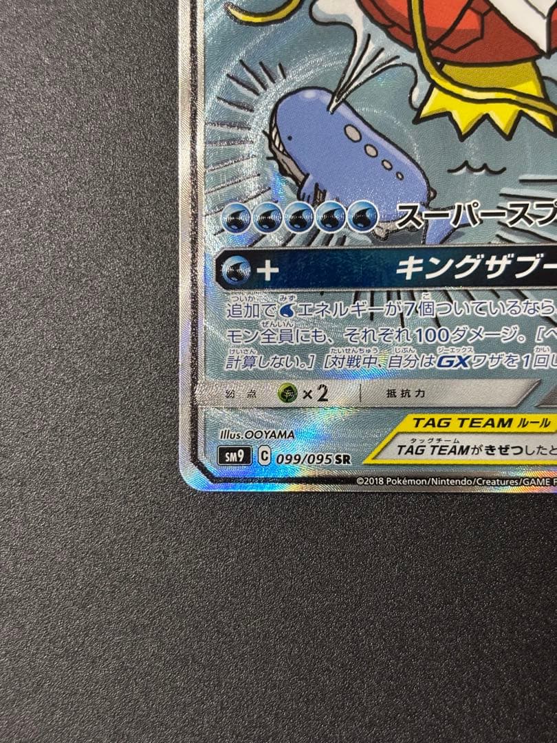 購*要様 コイキング&ホエルオーgx sr 099/095