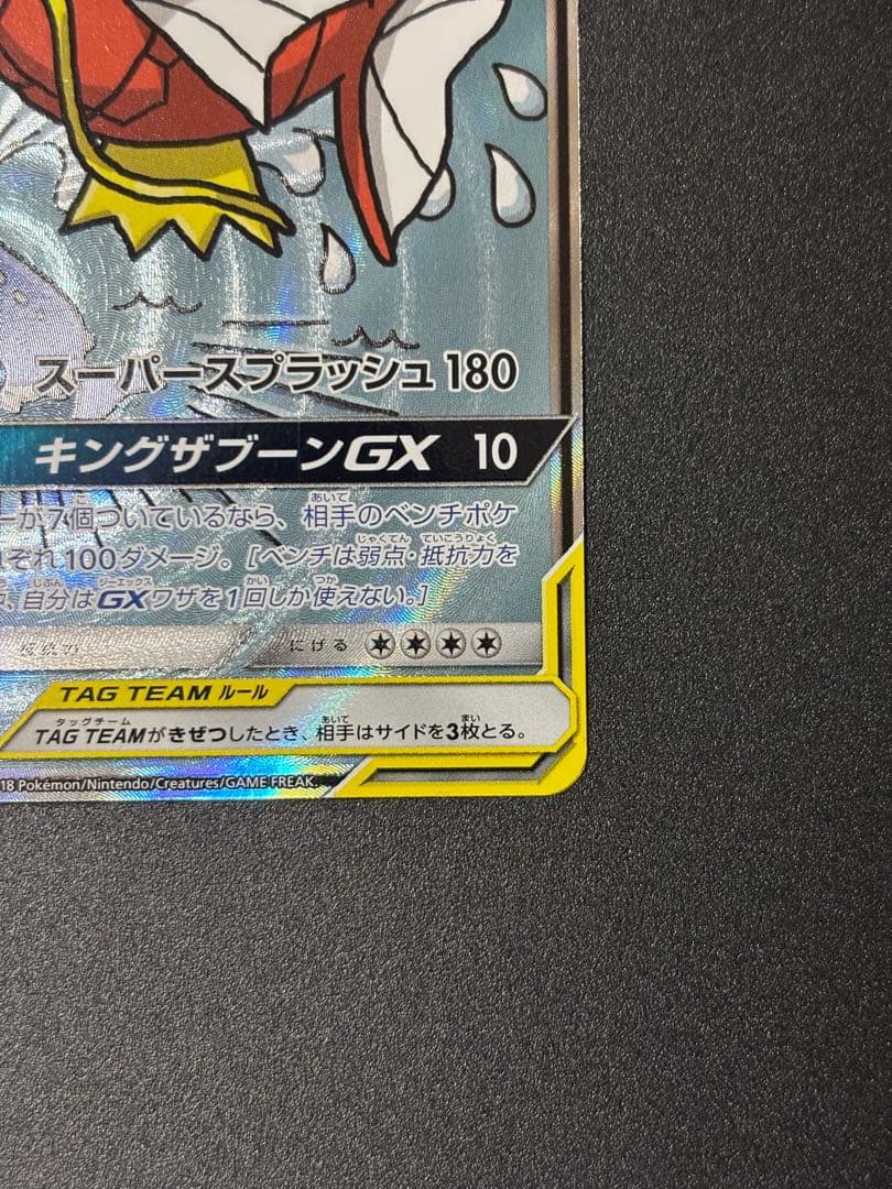 購*要様 コイキング&ホエルオーgx sr 099/095