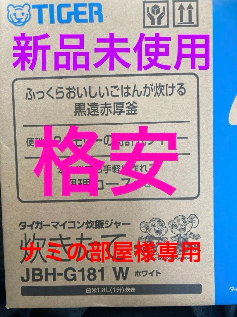 タイガー 炊飯器 JBH-G181 W ホワイト
