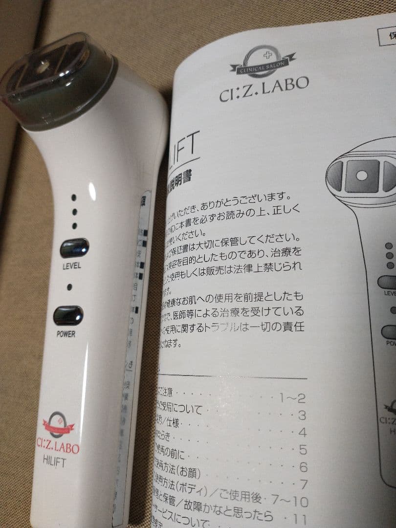 シーズ・ラボ家庭用美容器ハイリフト