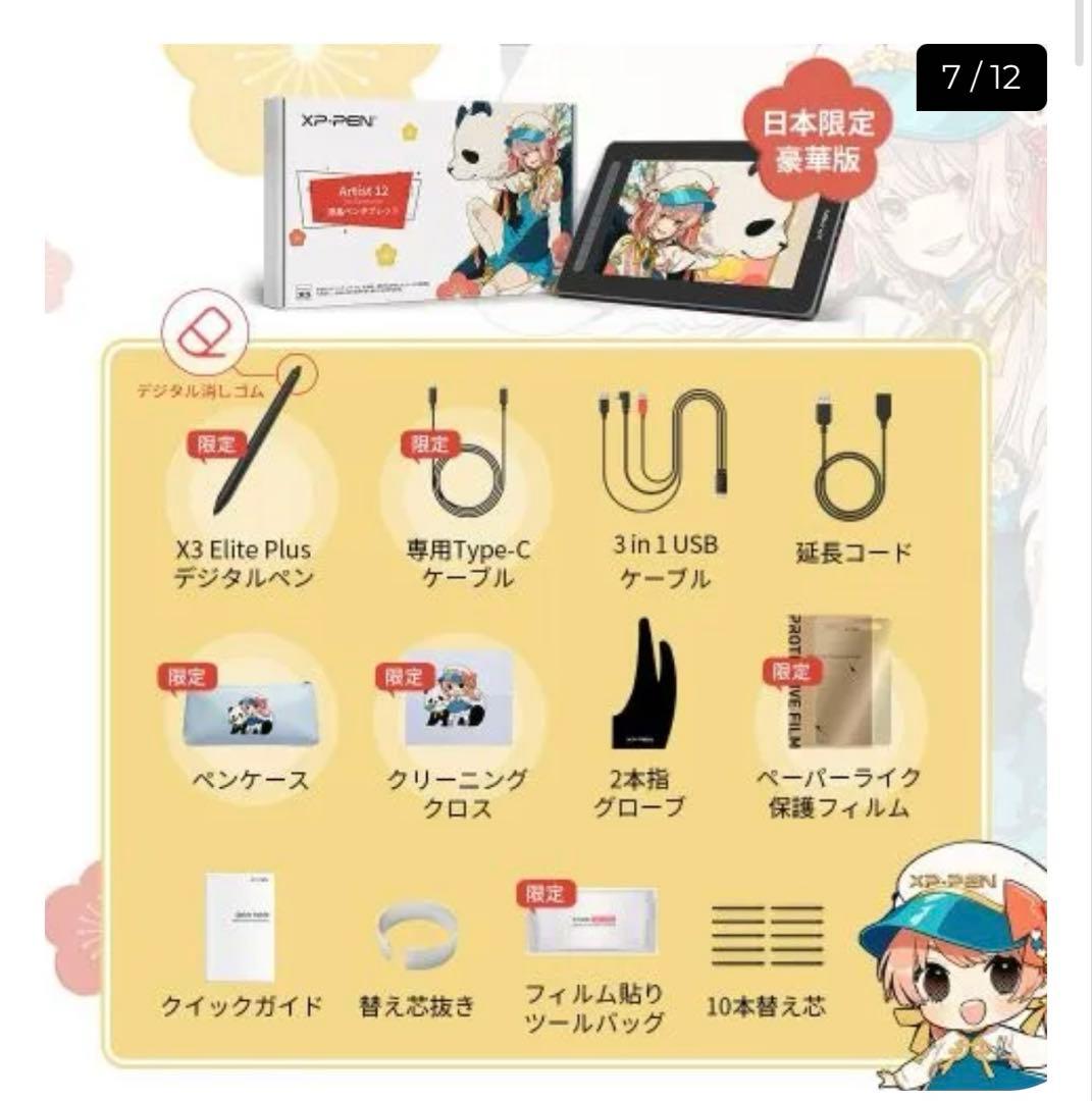 XP-pen Artist 12 液晶ペンタブレット