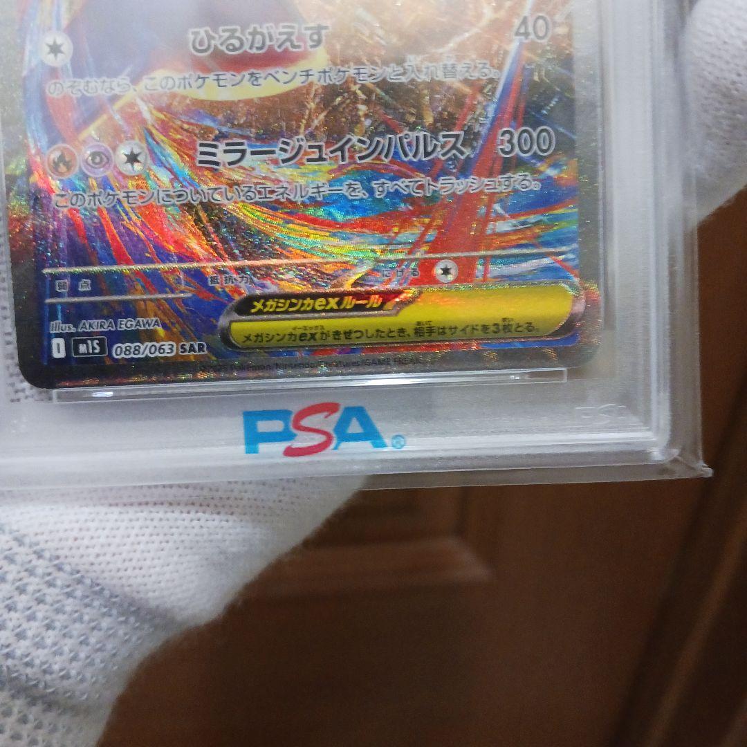 メガラティアスexSAR PSA10