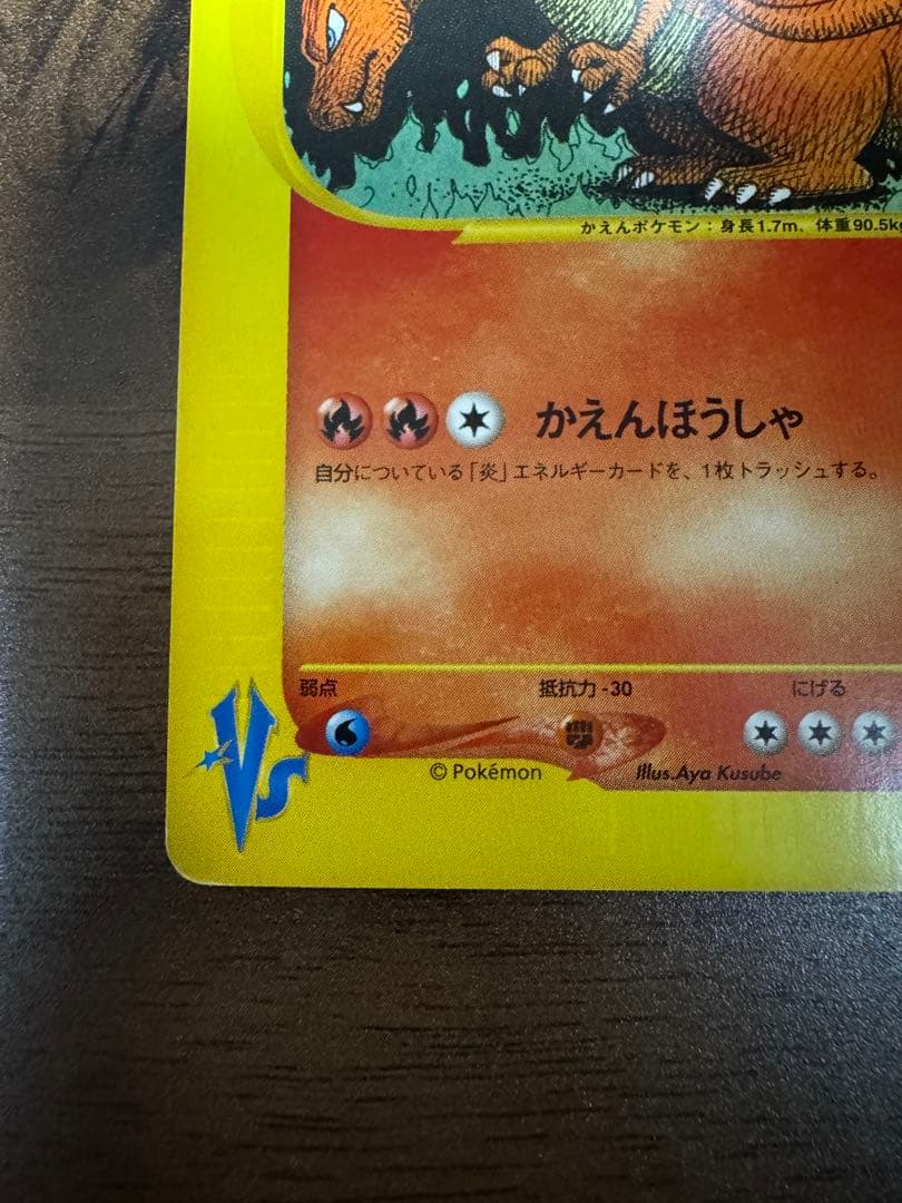 ワタルのリザードン