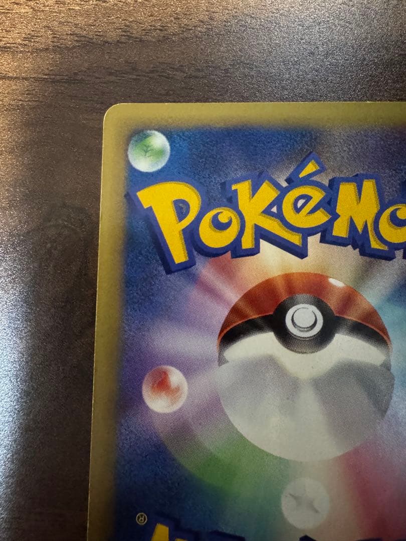 ワタルのリザードン